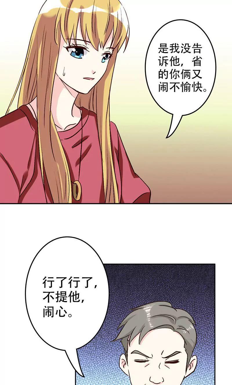 《心机总裁是替身》第48话 第5页