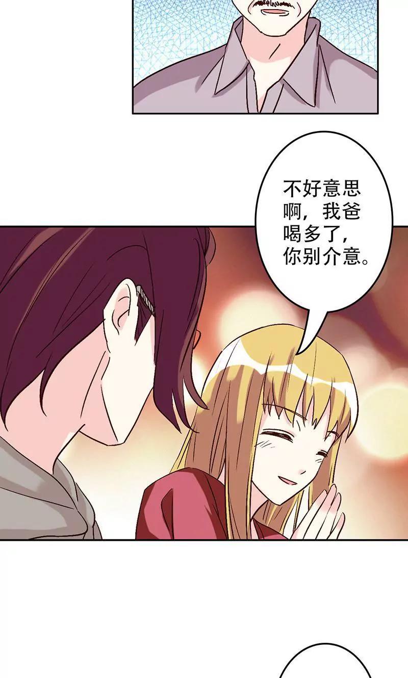 《心机总裁是替身》第48话 第6页