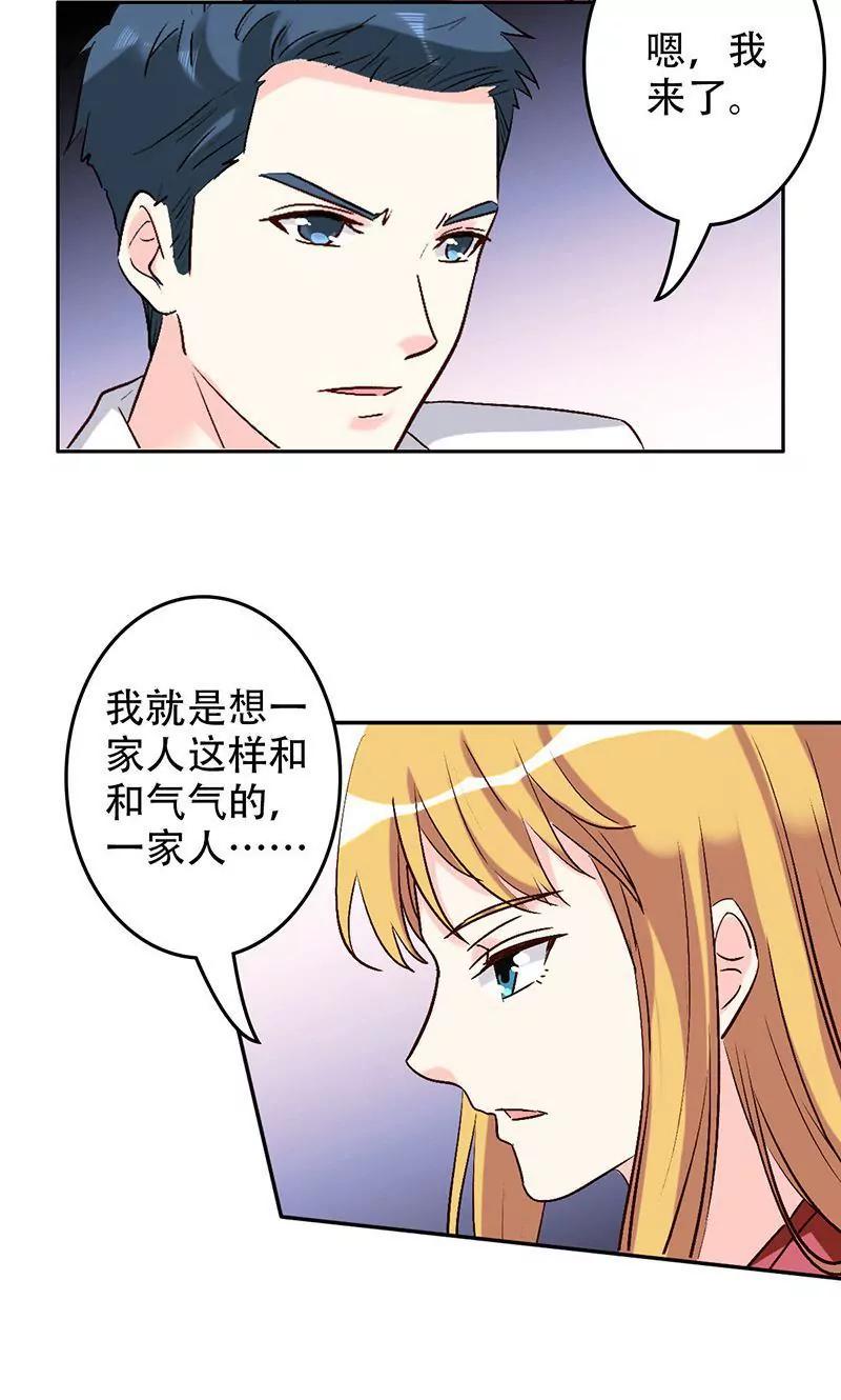 《心机总裁是替身》第49话 第16页