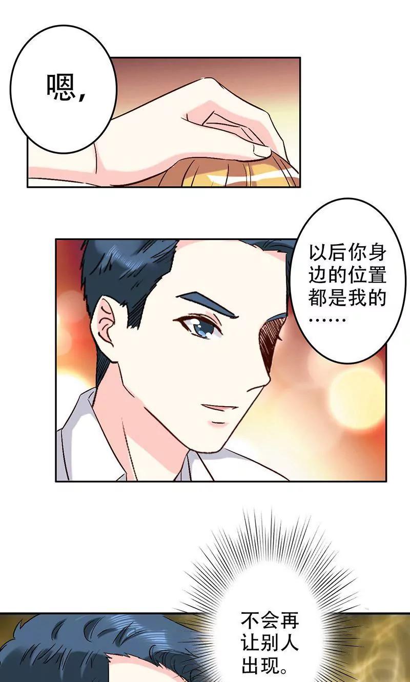 《心机总裁是替身》第49话 第17页