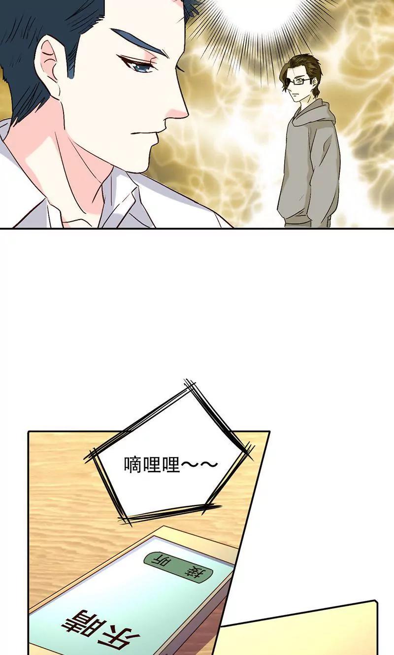 《心机总裁是替身》第49话 第18页