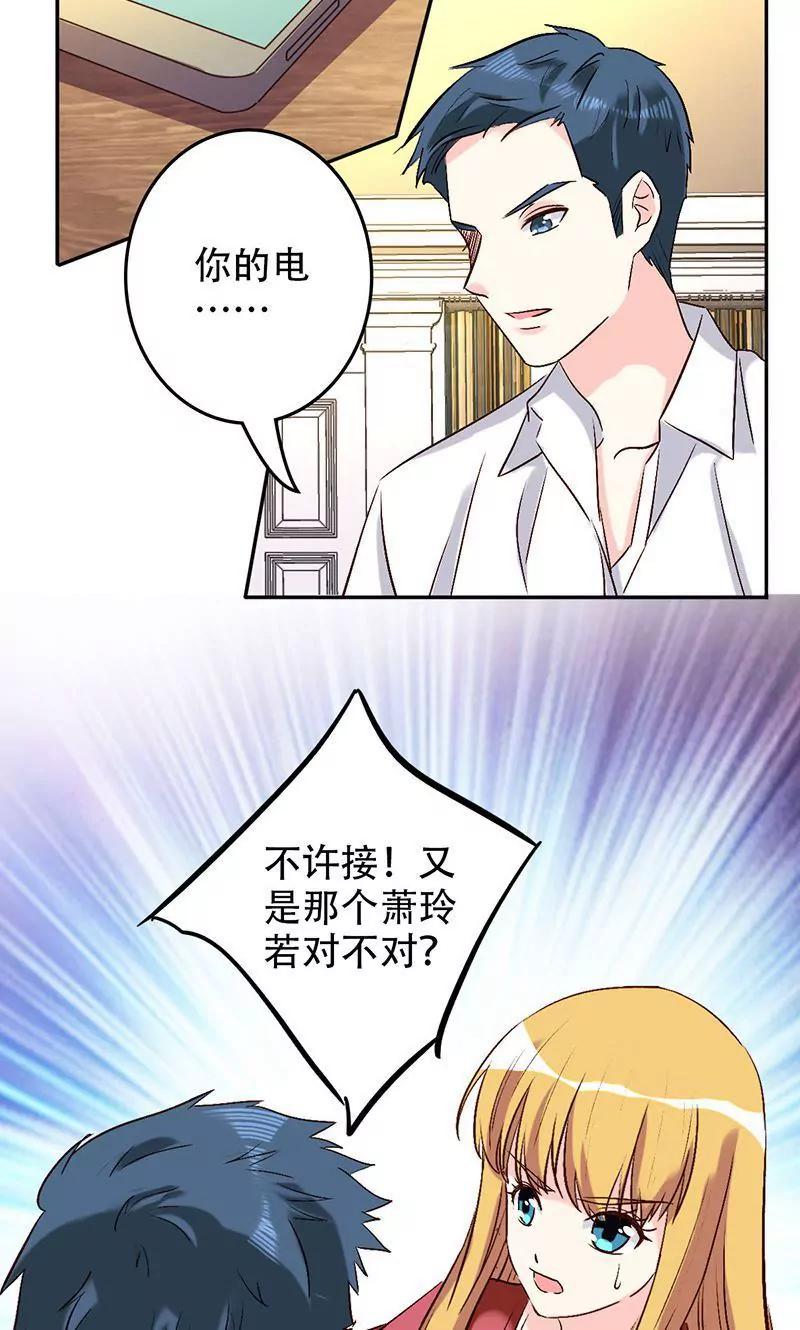 《心机总裁是替身》第49话 第19页