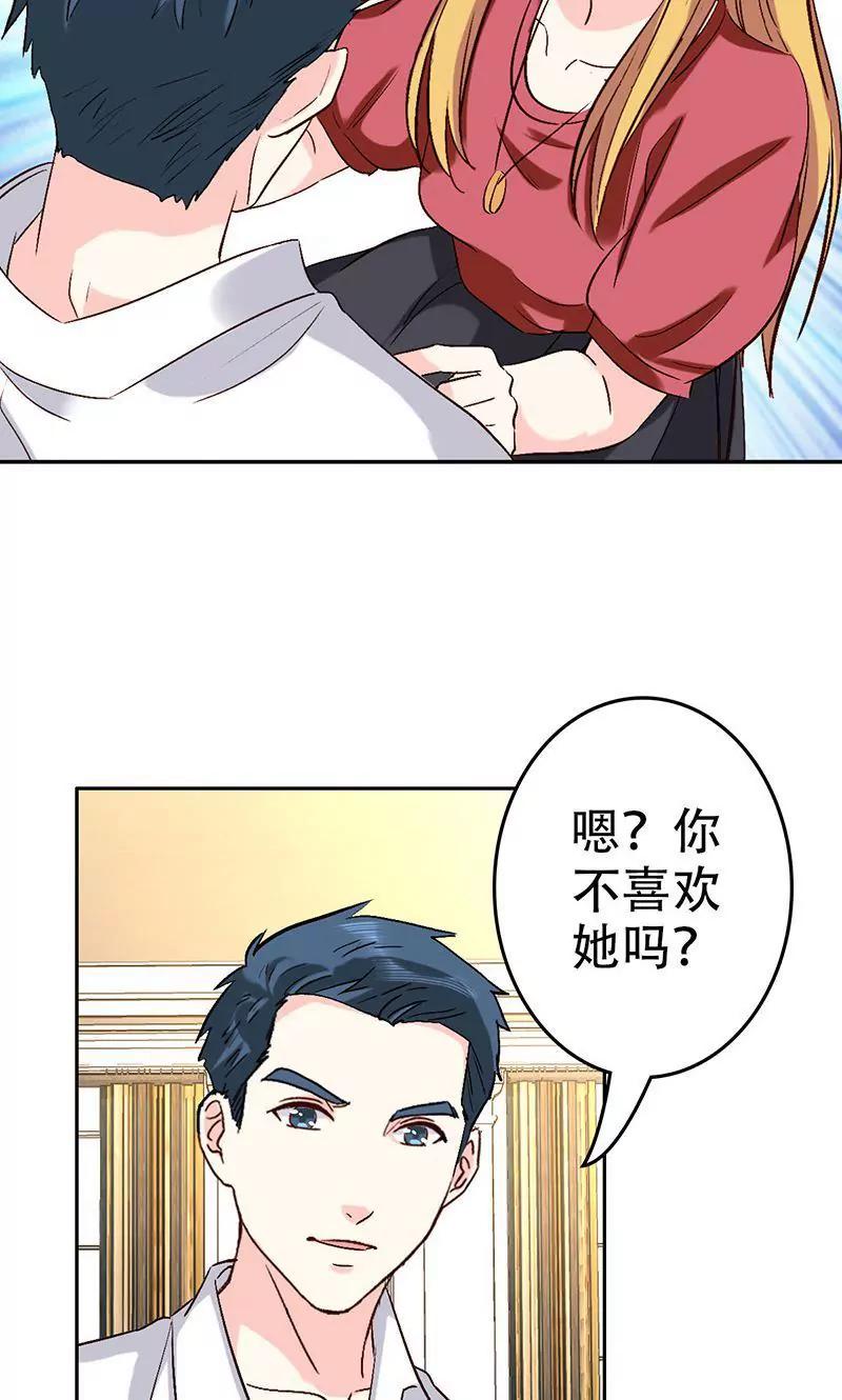 《心机总裁是替身》第49话 第20页