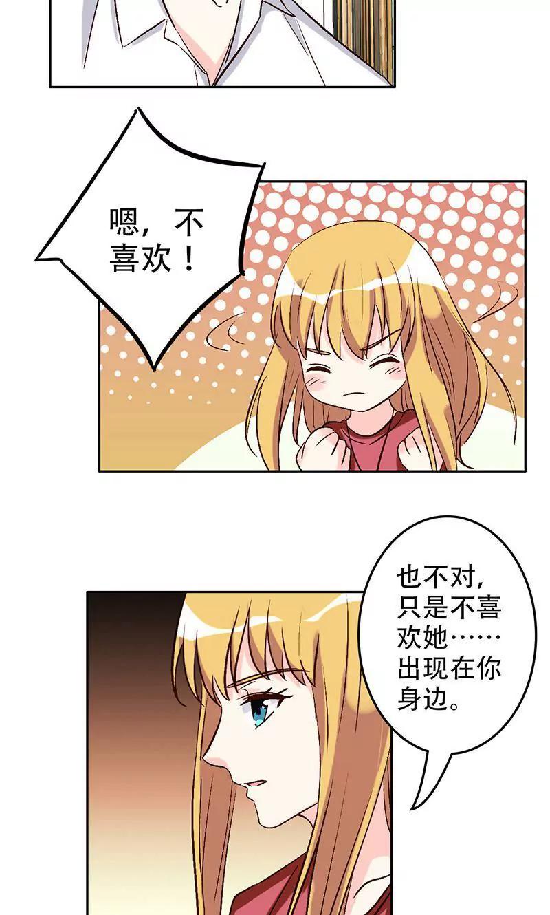 《心机总裁是替身》第49话 第21页