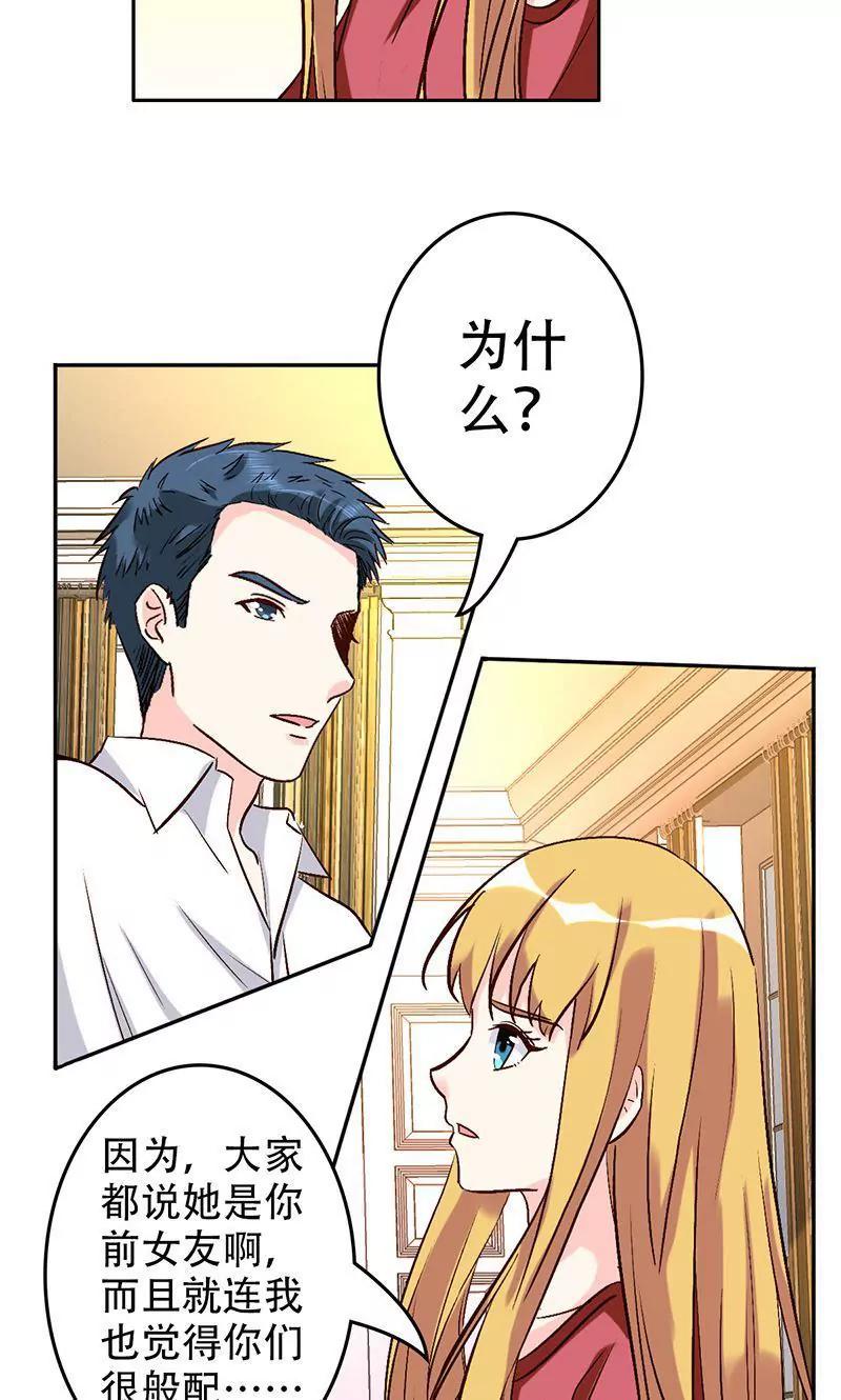 《心机总裁是替身》第49话 第22页