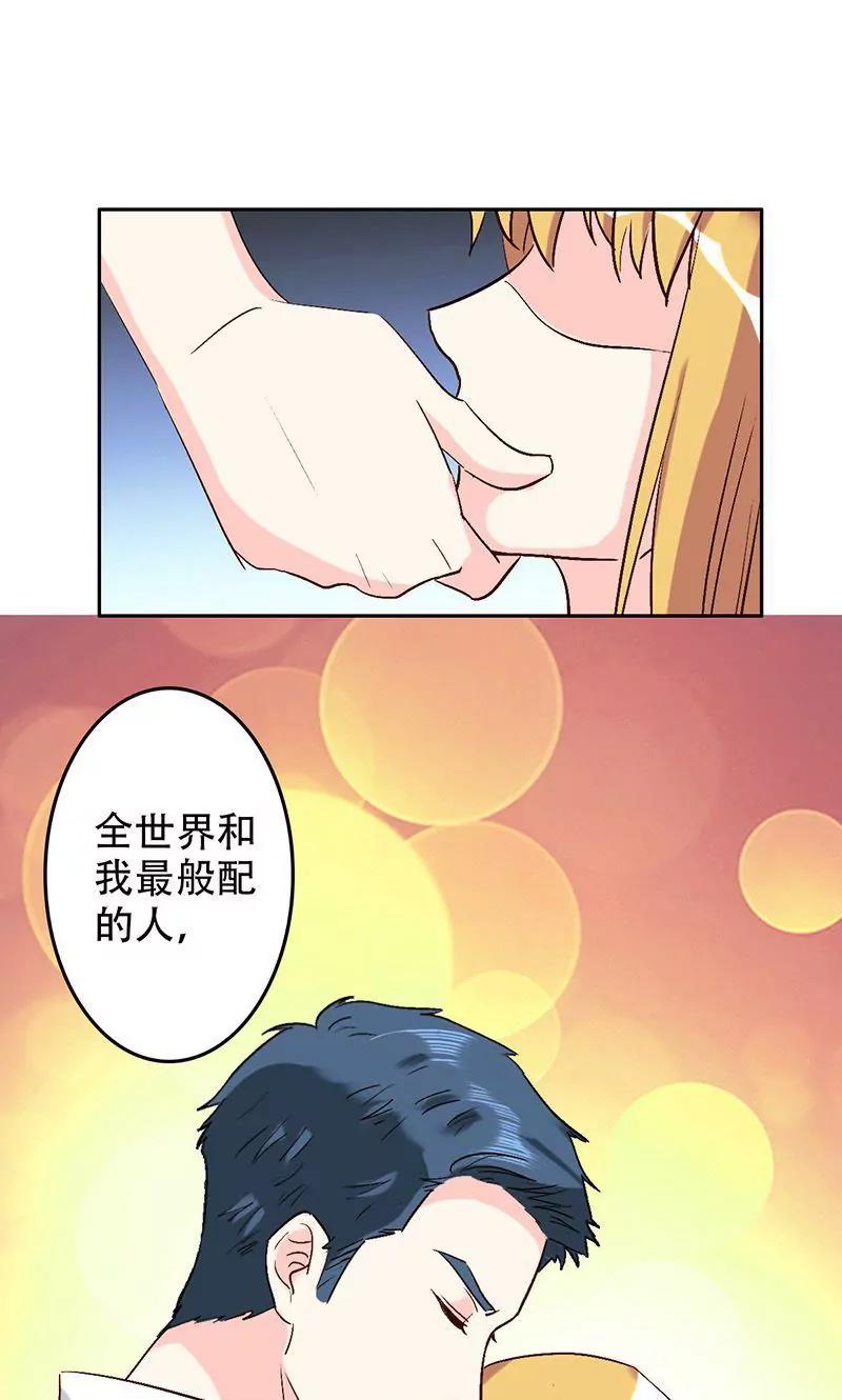《心机总裁是替身》第49话 第24页