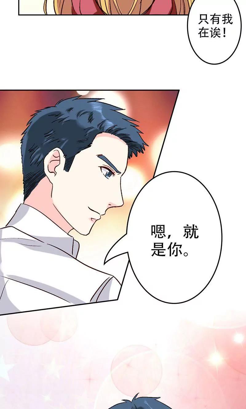 《心机总裁是替身》第49话 第26页