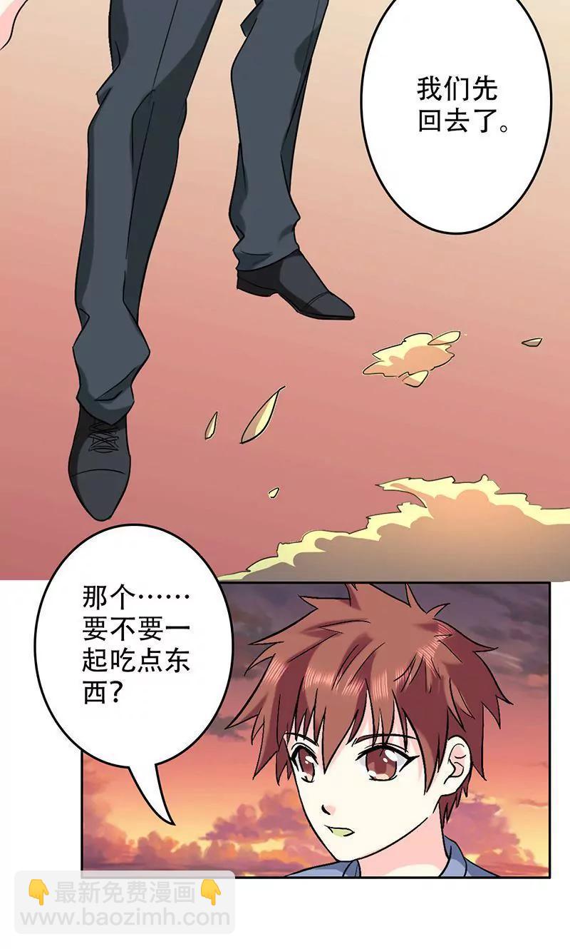 《心机总裁是替身》第49话 第4页