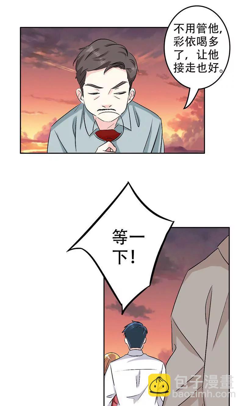 《心机总裁是替身》第49话 第5页