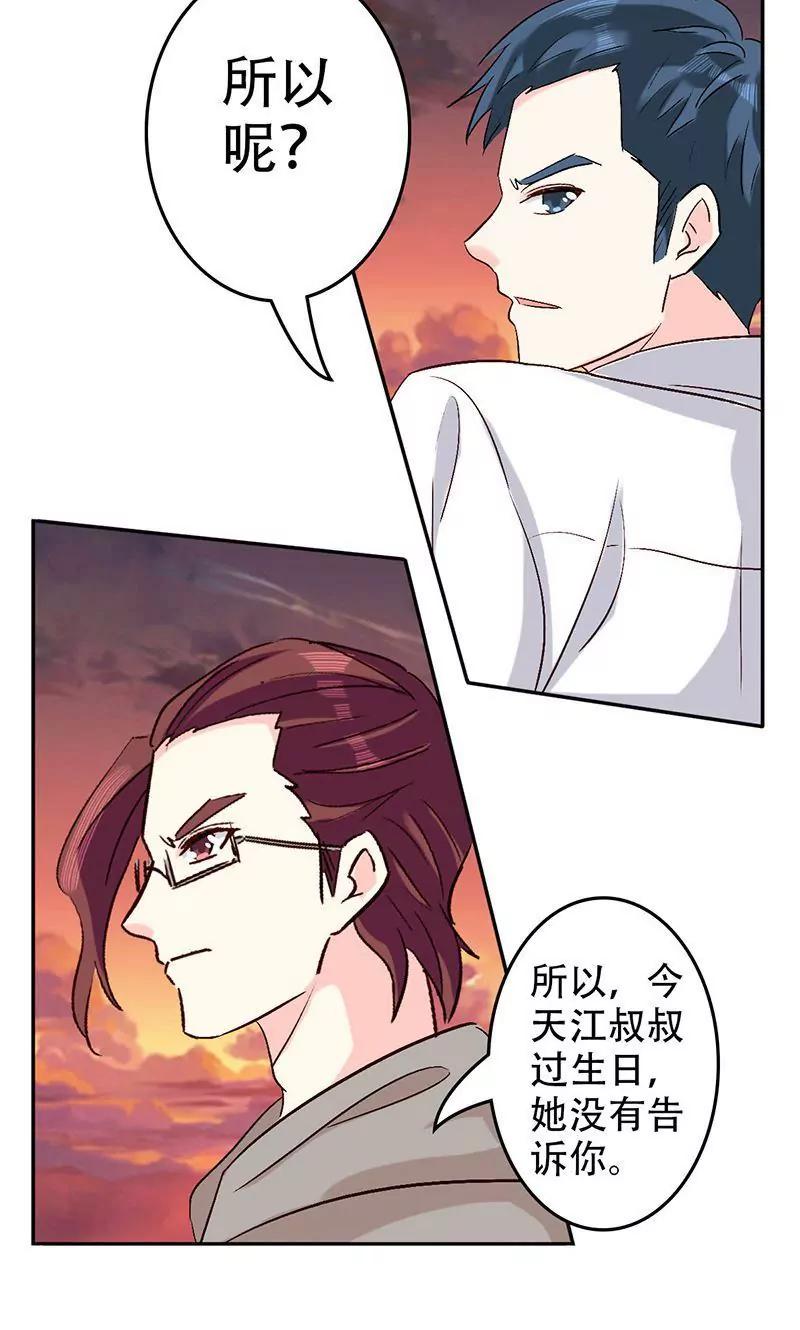 《心机总裁是替身》第49话 第7页