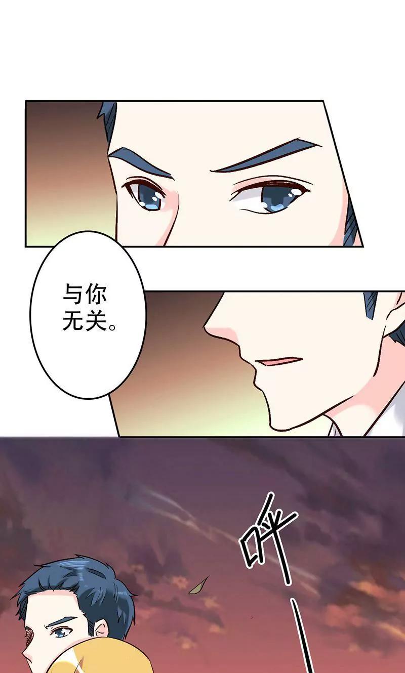 《心机总裁是替身》第49话 第8页
