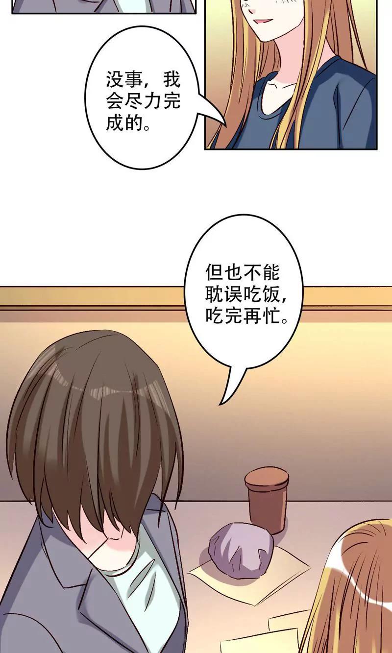 《心机总裁是替身》第52话 第13页