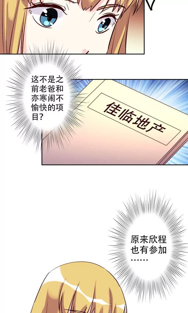 《心机总裁是替身》第52话 第16页