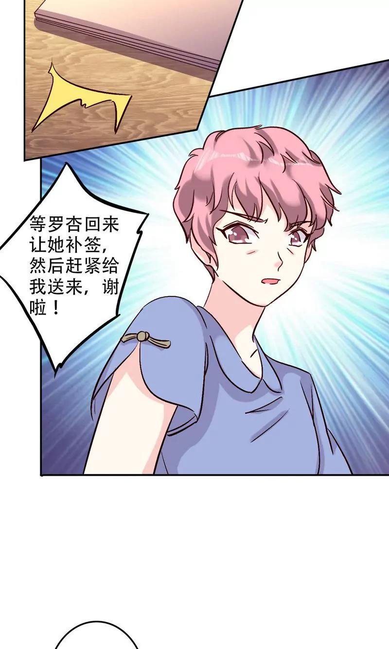 《心机总裁是替身》第52话 第18页