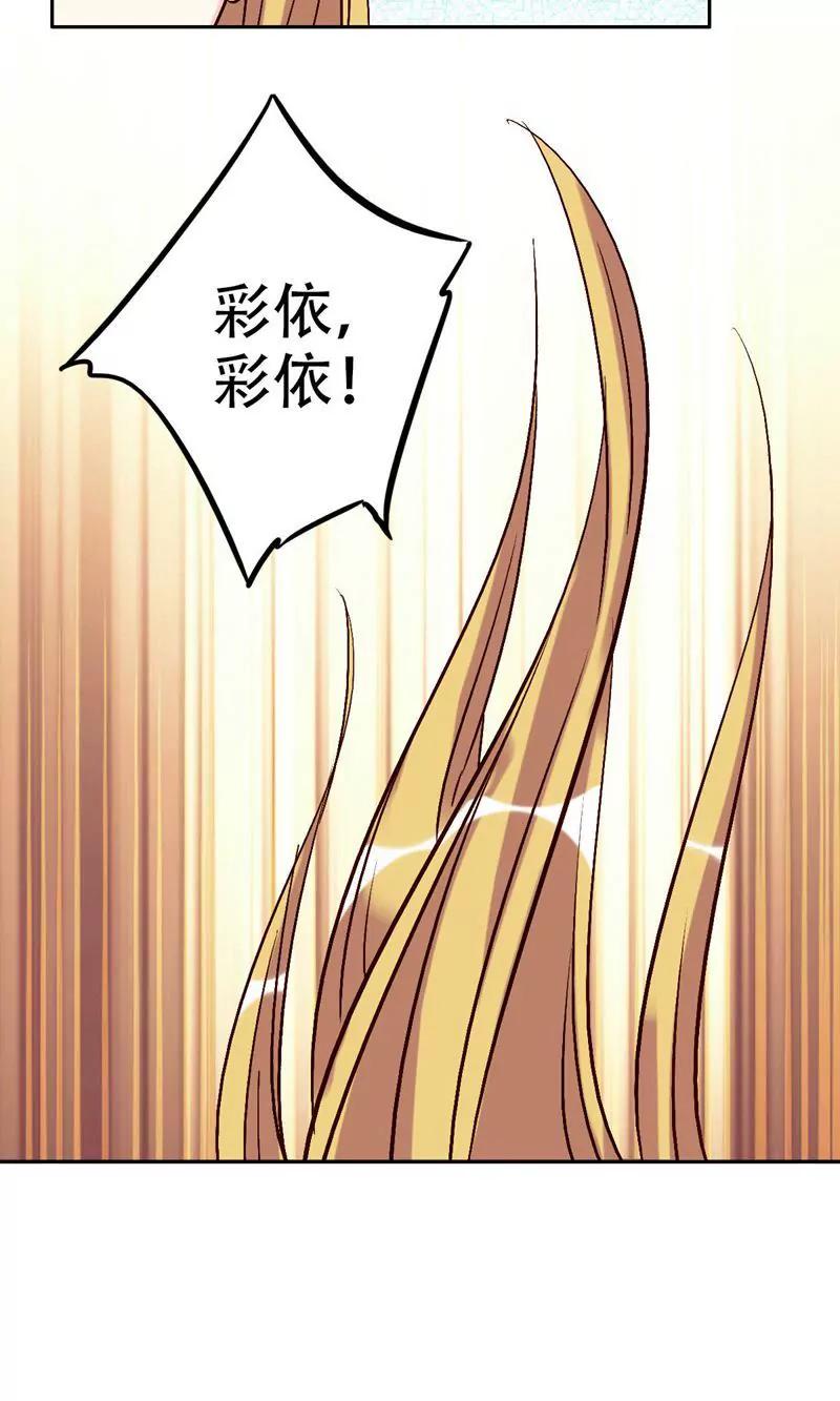 《心机总裁是替身》第52话 第21页
