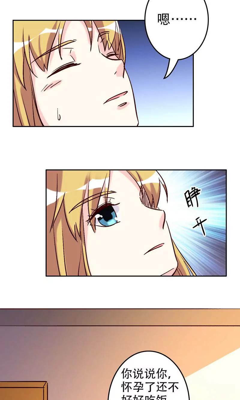 《心机总裁是替身》第52话 第23页