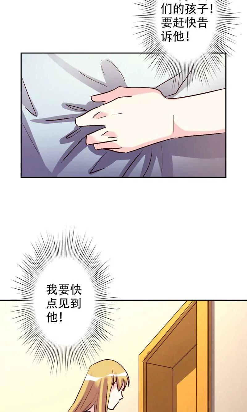 《心机总裁是替身》第52话 第27页