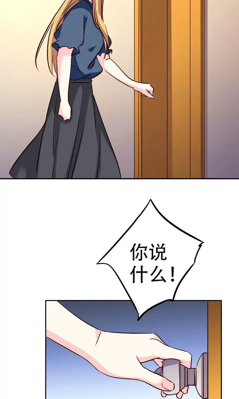 《心机总裁是替身》第52话 第28页