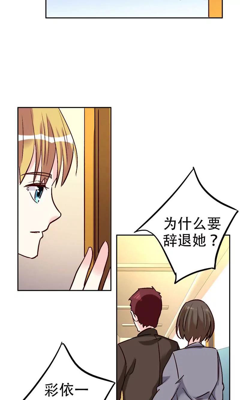《心机总裁是替身》第52话 第29页