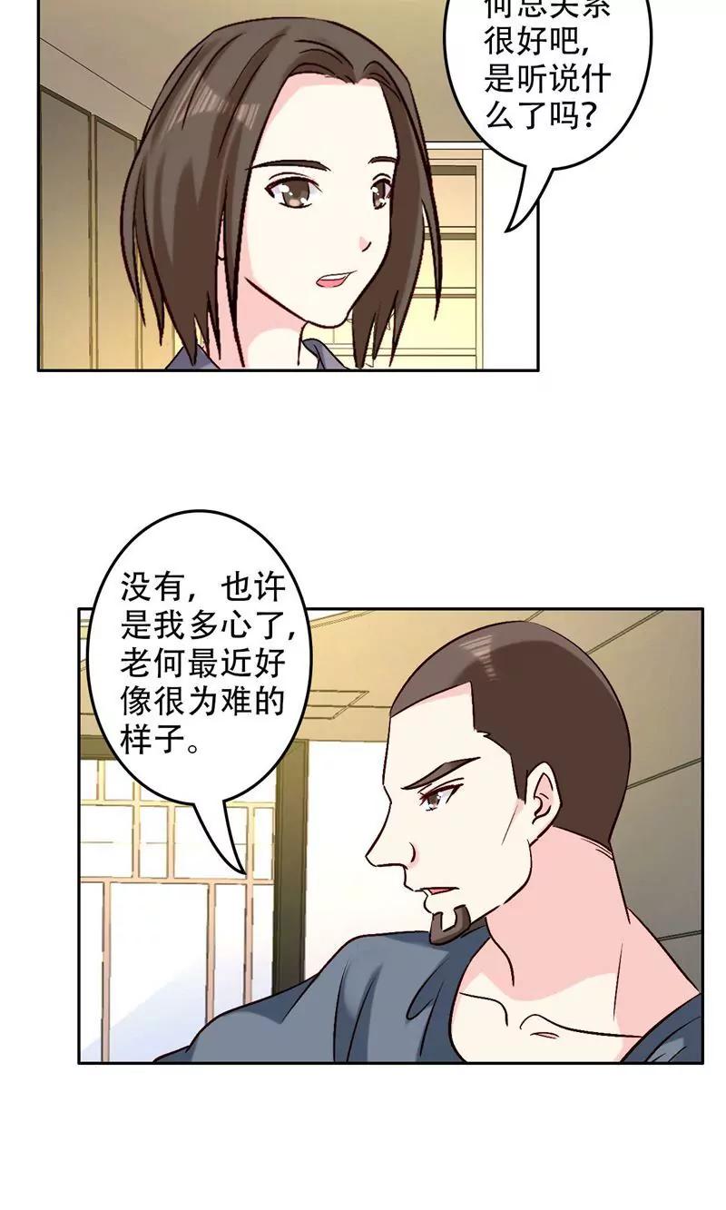 《心机总裁是替身》第52话 第2页