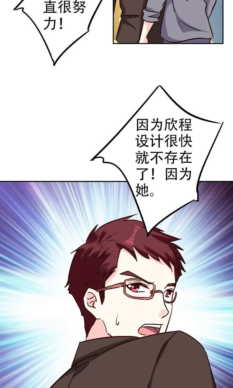 《心机总裁是替身》第52话 第30页