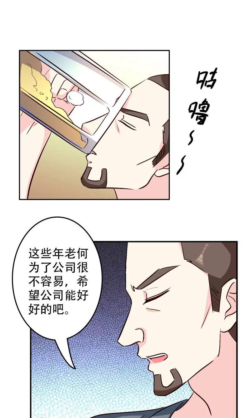 《心机总裁是替身》第52话 第3页