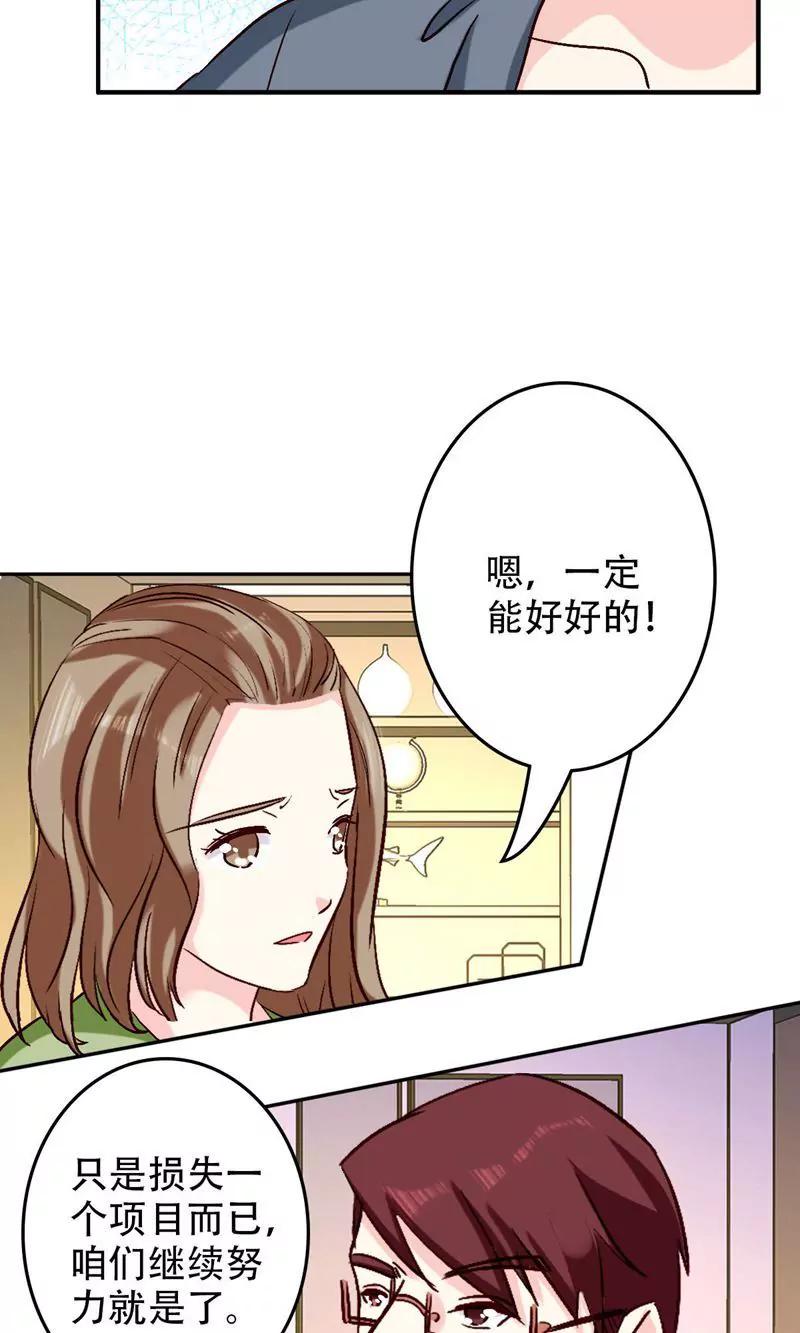 《心机总裁是替身》第52话 第4页
