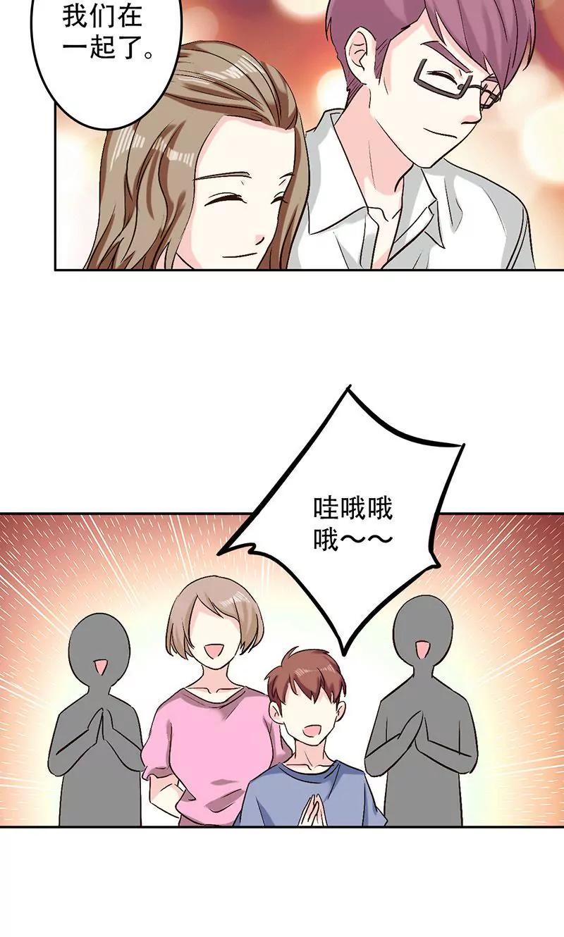 《心机总裁是替身》第51话 第11页