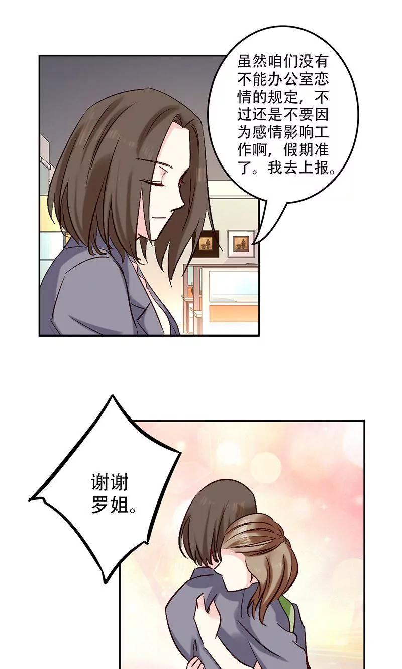 《心机总裁是替身》第51话 第12页