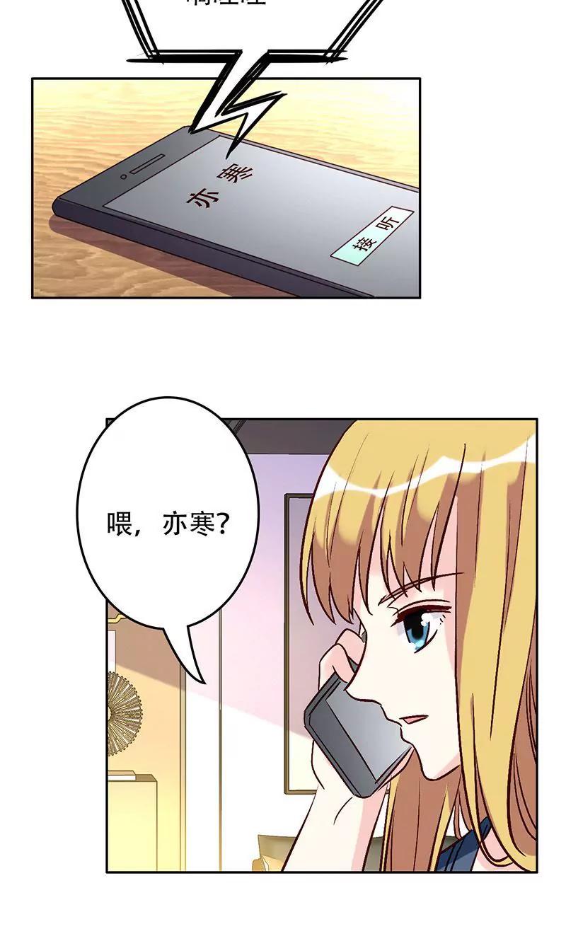 《心机总裁是替身》第51话 第19页