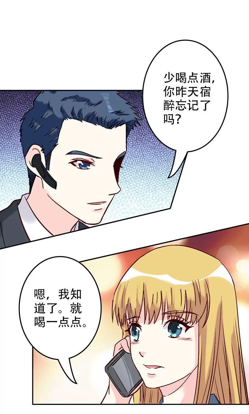 《心机总裁是替身》第51话 第20页