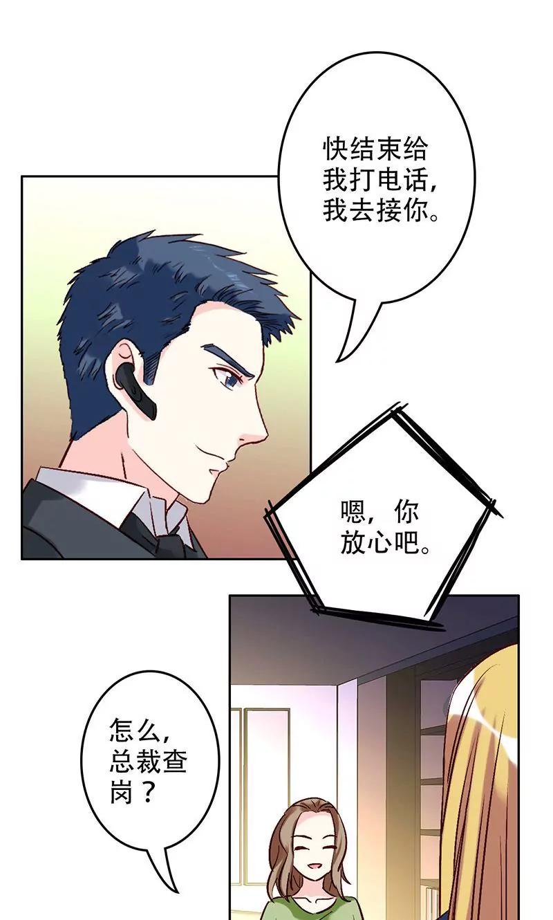 《心机总裁是替身》第51话 第21页