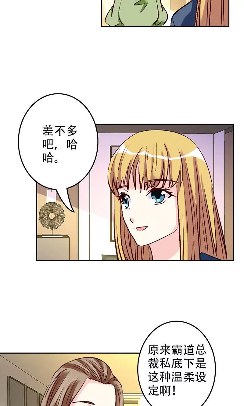 《心机总裁是替身》第51话 第22页