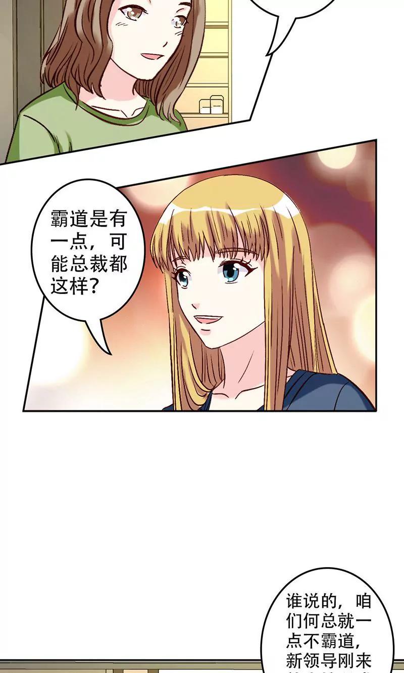 《心机总裁是替身》第51话 第23页
