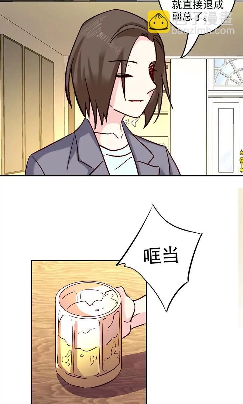 《心机总裁是替身》第51话 第24页