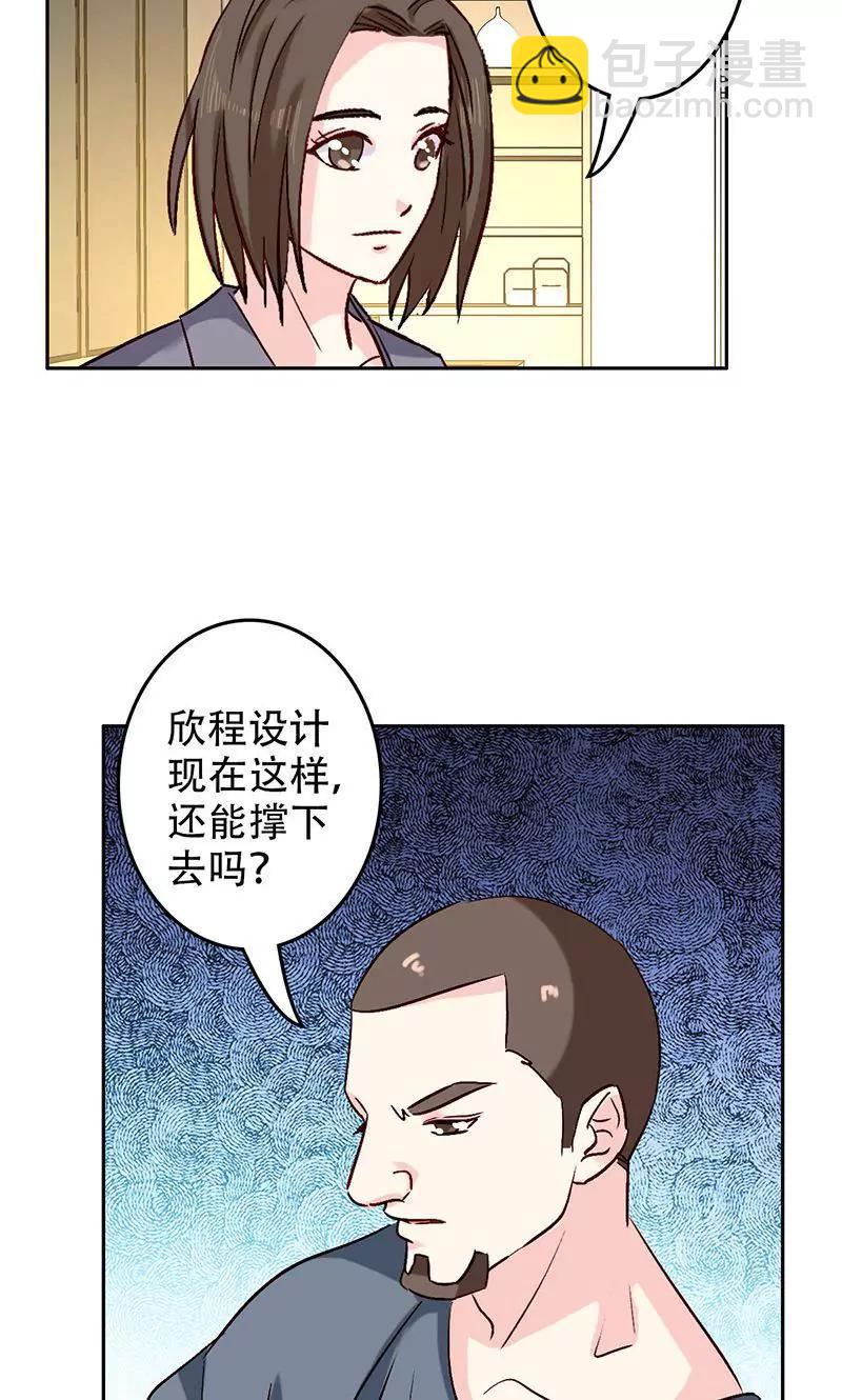 《心机总裁是替身》第51话 第26页