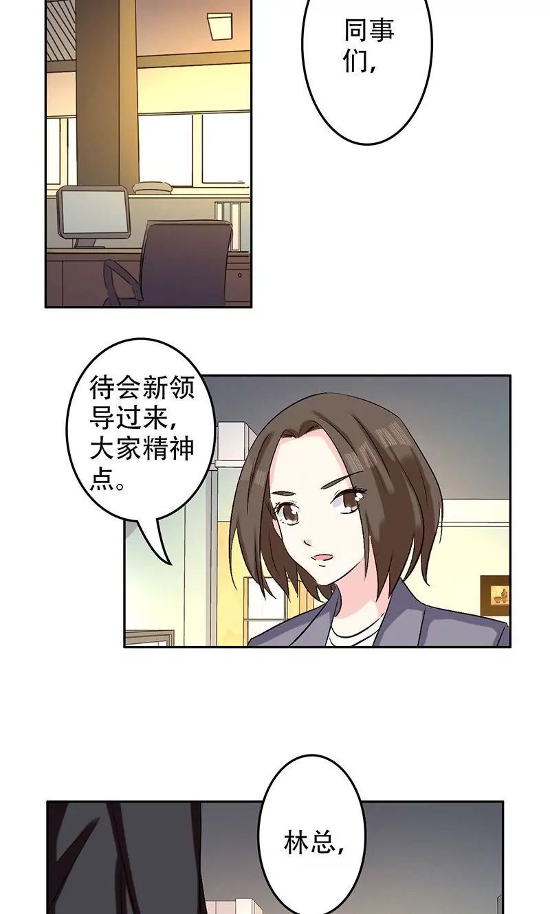 《心机总裁是替身》第51话 第2页