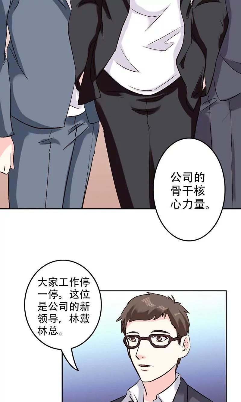 《心机总裁是替身》第51话 第4页