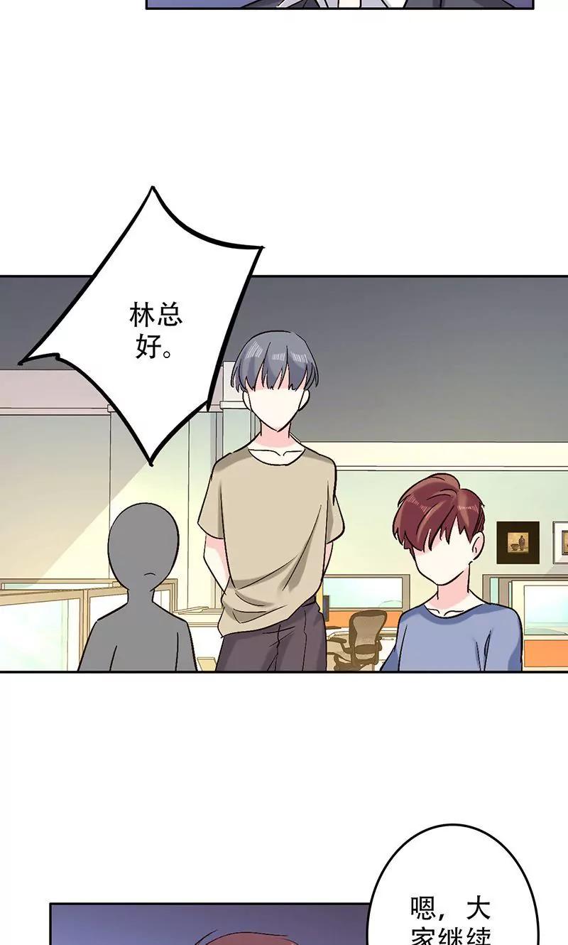 《心机总裁是替身》第51话 第5页
