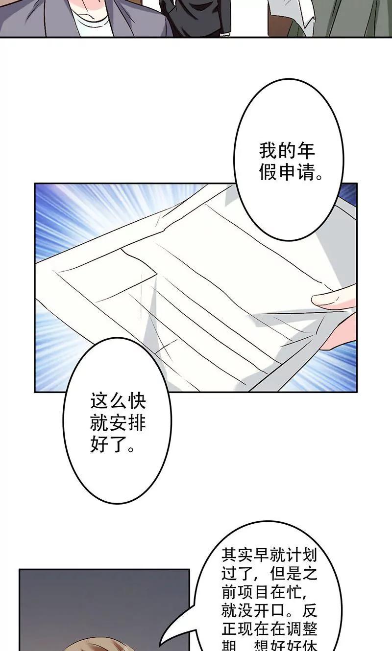 《心机总裁是替身》第51话 第7页