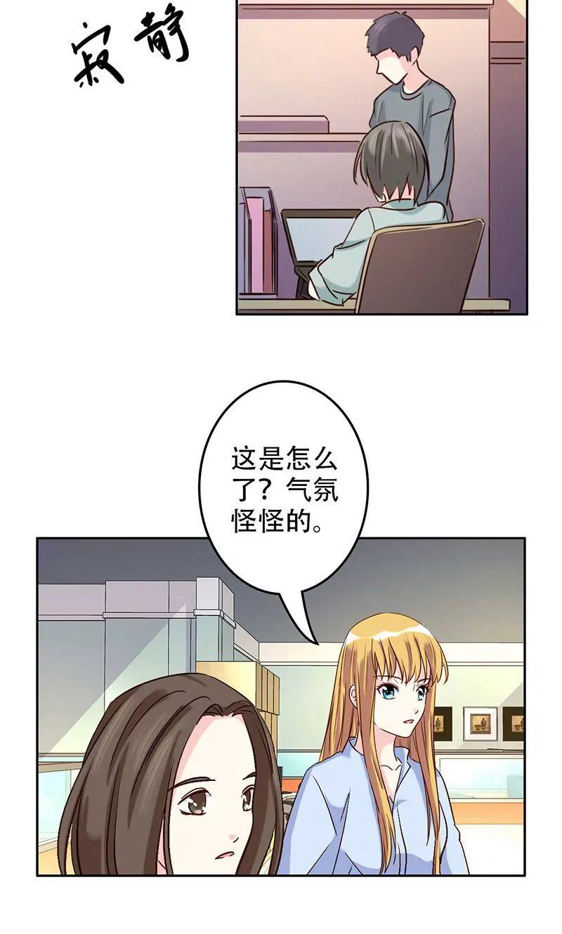 《心机总裁是替身》第50话 第11页