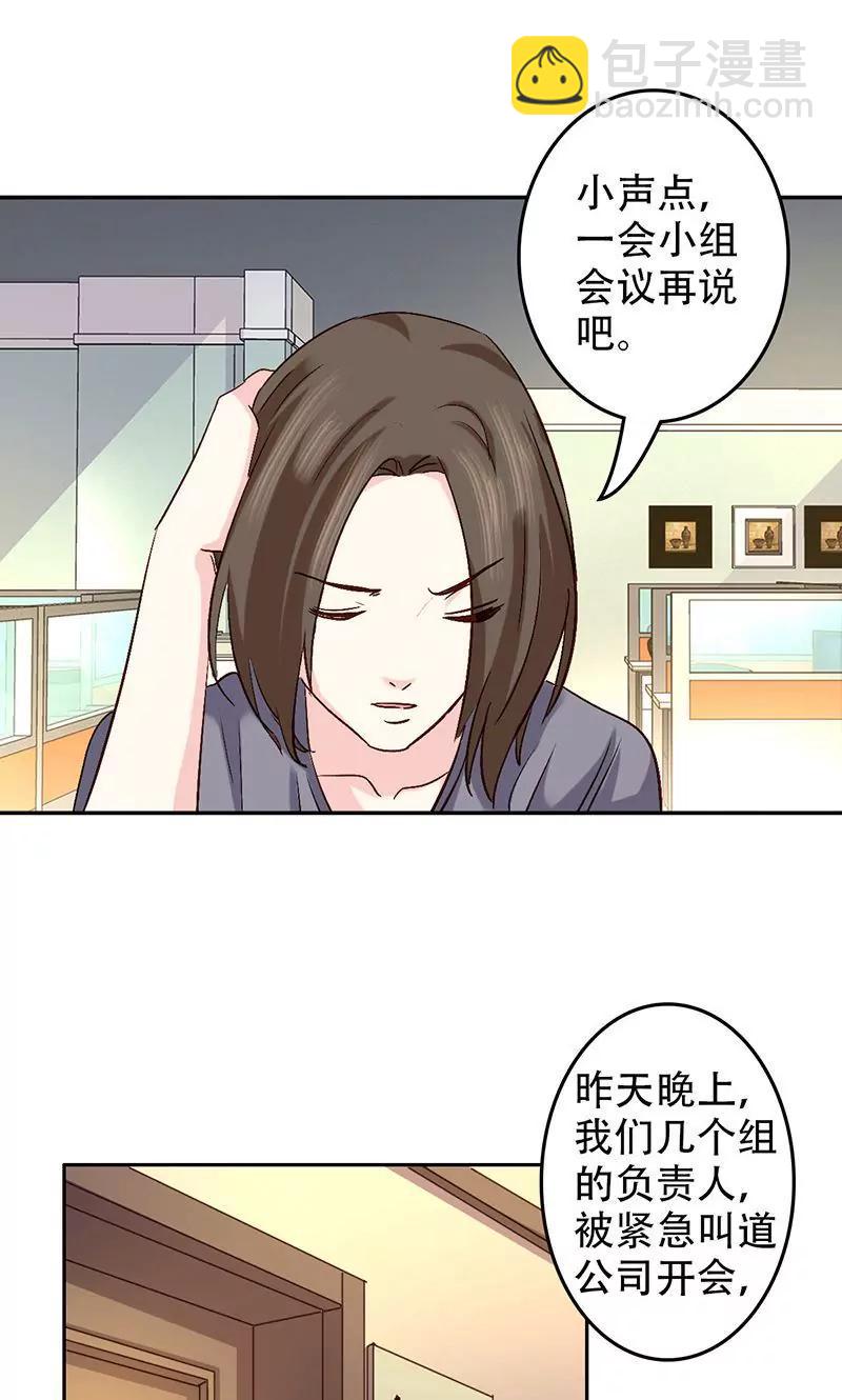 《心机总裁是替身》第50话 第13页