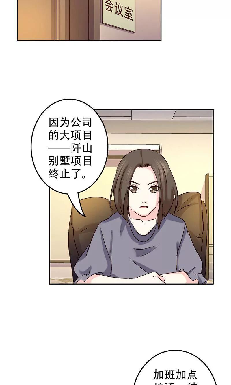 《心机总裁是替身》第50话 第14页