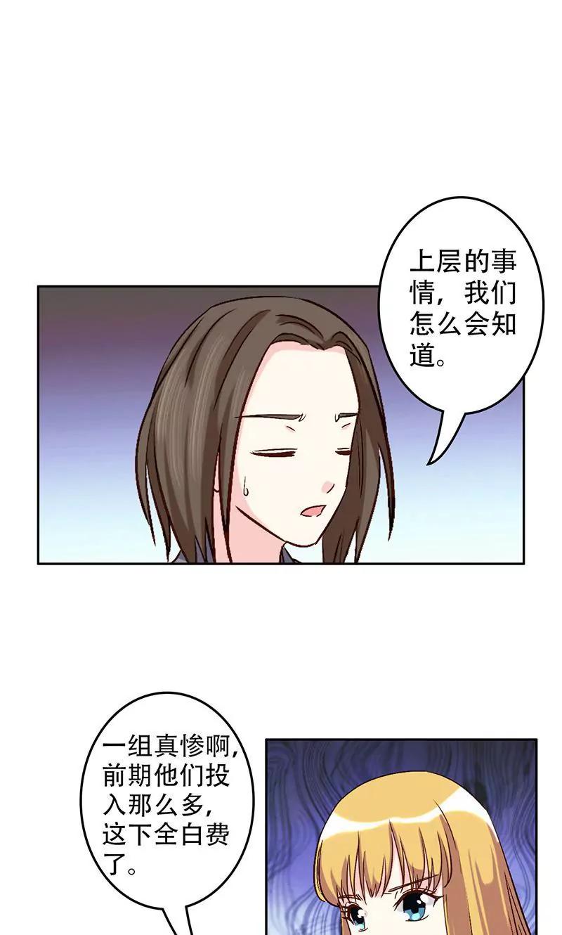 《心机总裁是替身》第50话 第16页