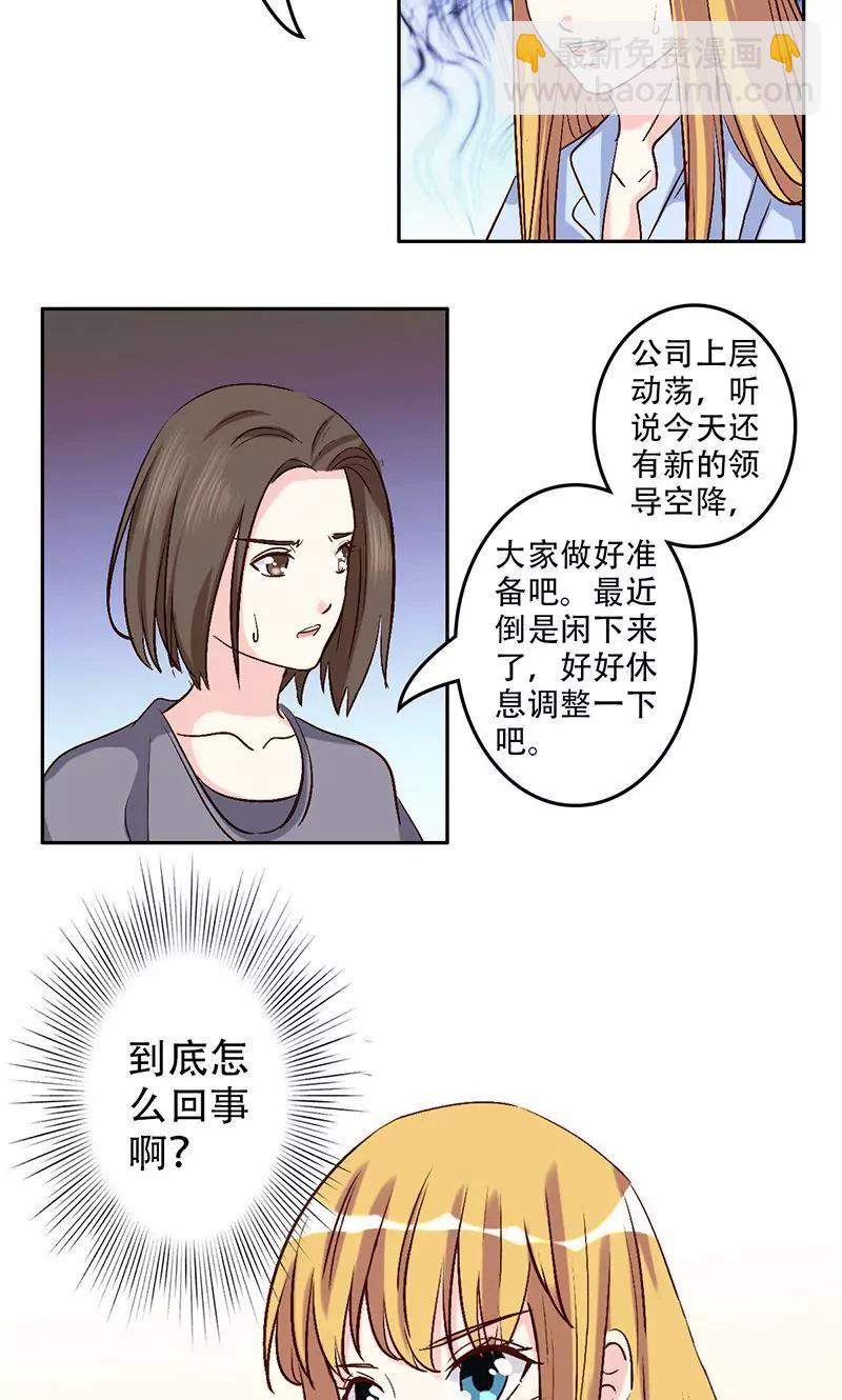 《心机总裁是替身》第50话 第17页