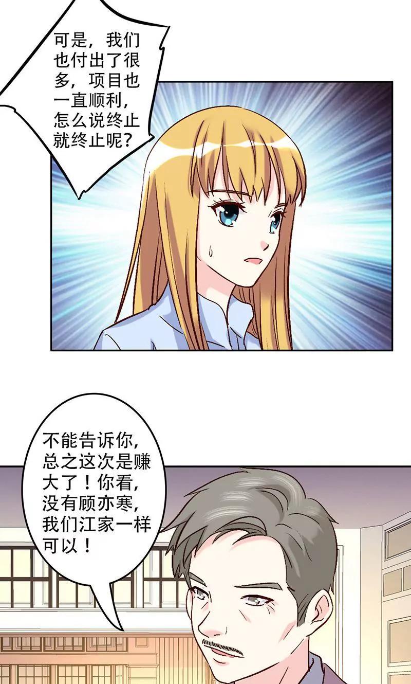 《心机总裁是替身》第50话 第21页