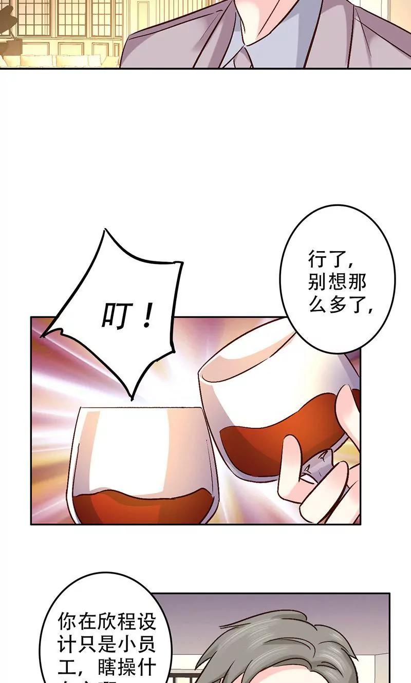 《心机总裁是替身》第50话 第22页