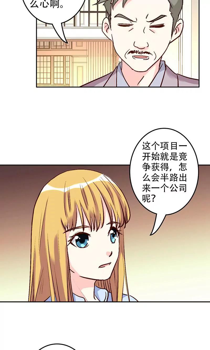 《心机总裁是替身》第50话 第23页