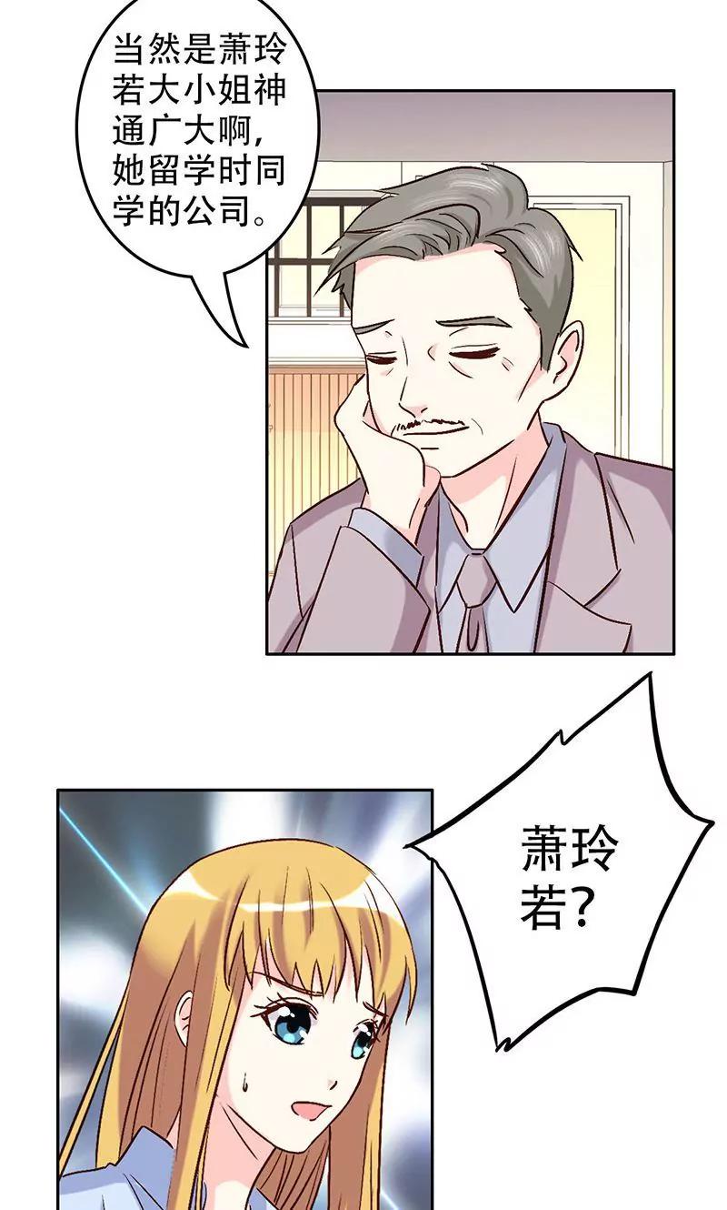 《心机总裁是替身》第50话 第24页