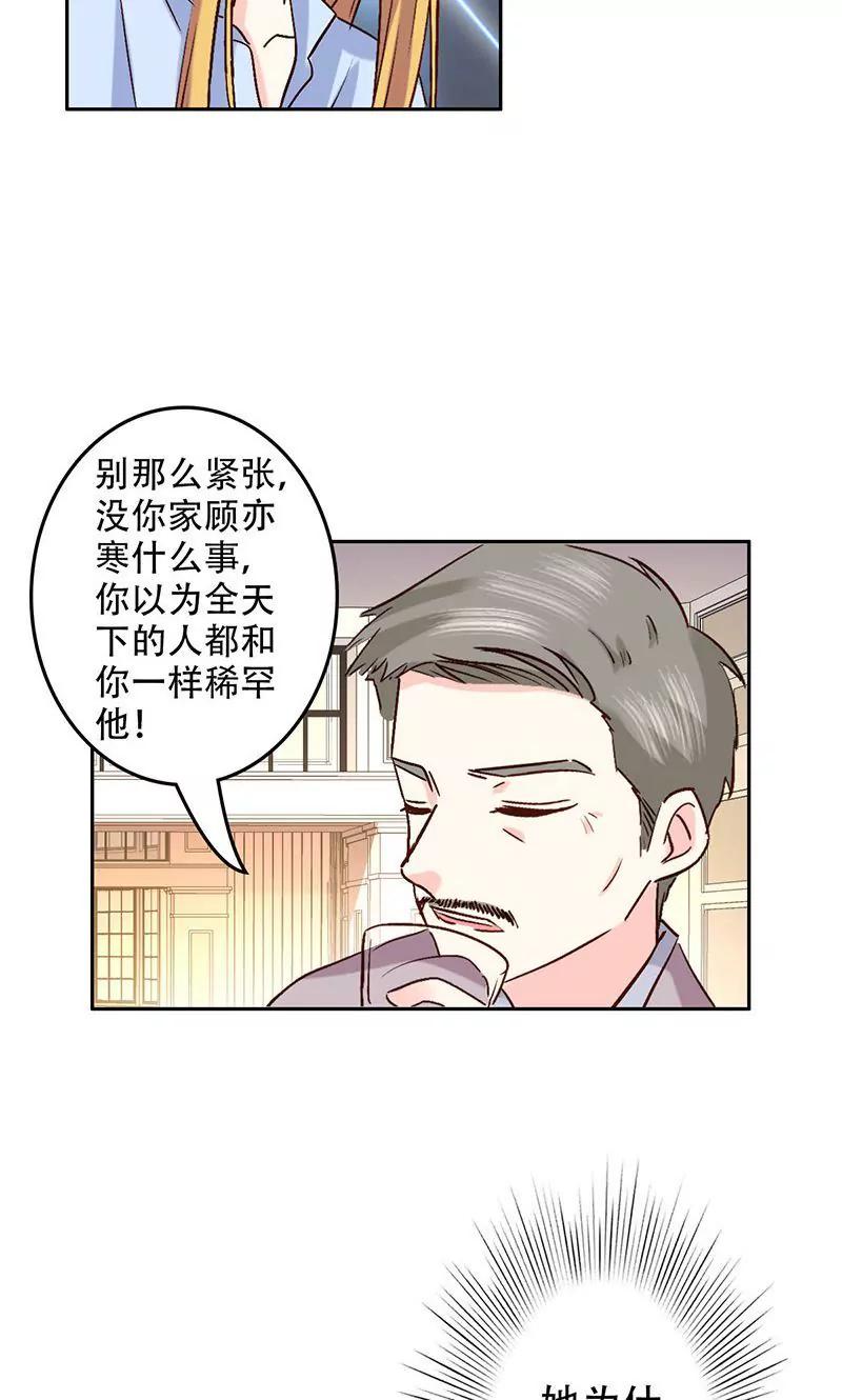 《心机总裁是替身》第50话 第25页